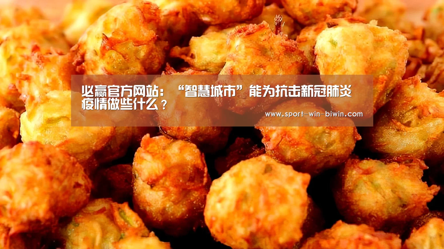 必赢官方网站:“智慧城市”能为抗击新冠肺炎疫情做些什么?(图2) 必赢中国官网