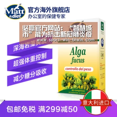 必赢官方网站:“智慧城市”能为抗击新冠肺炎疫情做些什么?(图4) 必赢官方网站